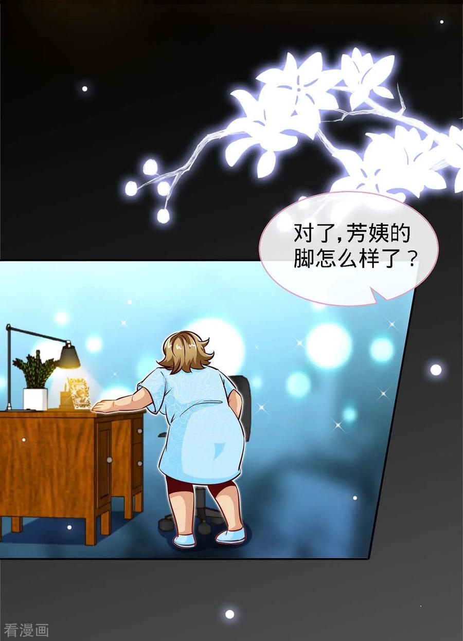 极品辣妈不好惹 第116话 重逢的契机 第20页