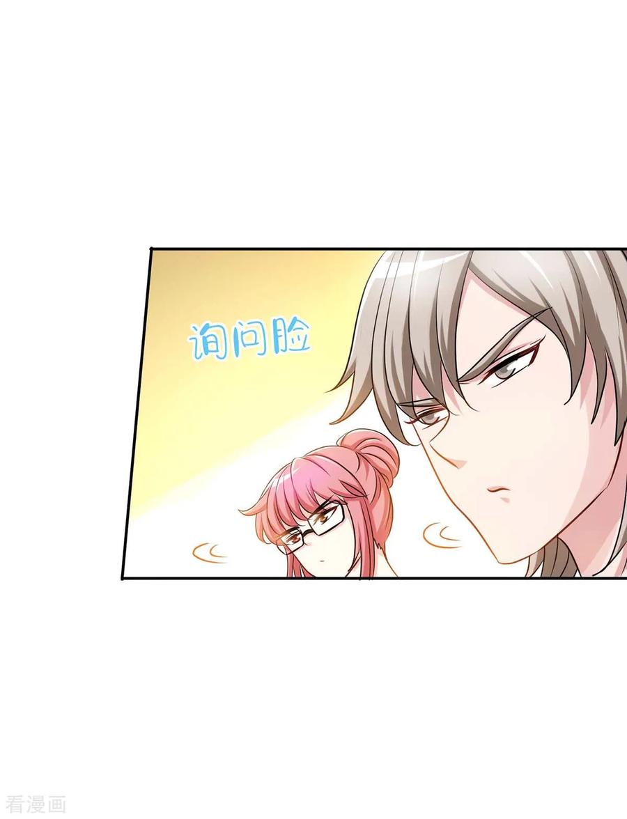 极品辣妈不好惹 第116话 重逢的契机 第2页
