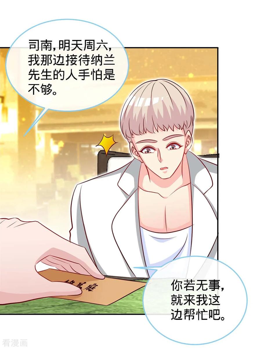 极品辣妈不好惹 第116话 重逢的契机 第12页