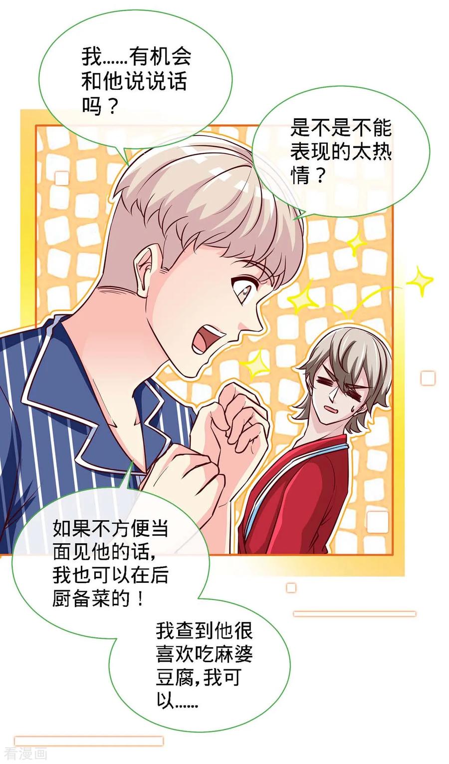 极品辣妈不好惹 第116话 重逢的契机 第24页