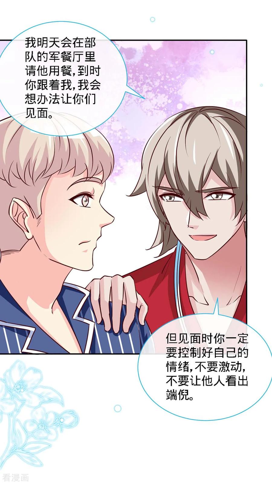 极品辣妈不好惹 第116话 重逢的契机 第26页