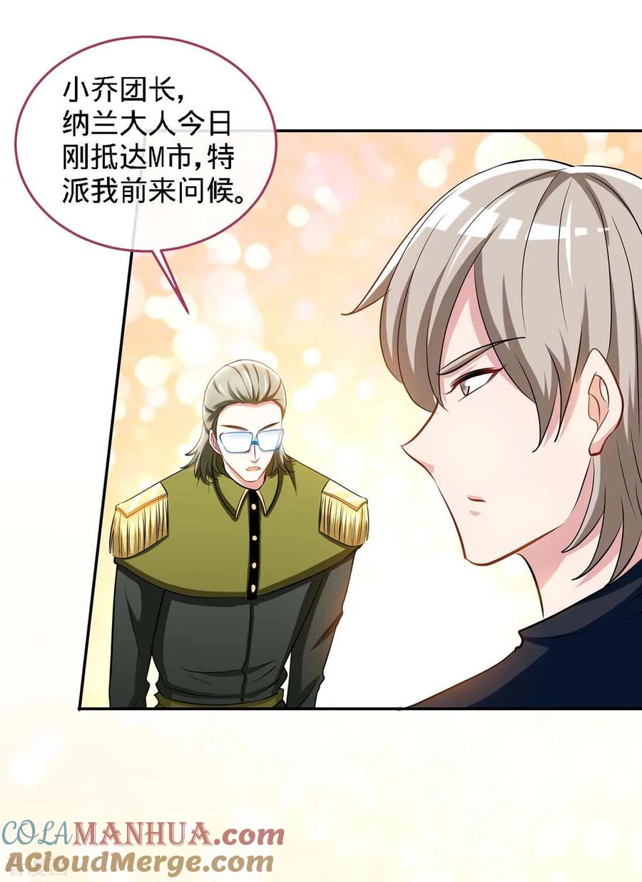 极品辣妈不好惹 第116话 重逢的契机 第5页