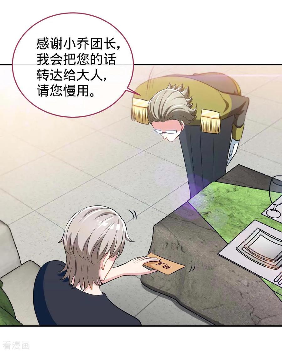 极品辣妈不好惹 第116话 重逢的契机 第8页