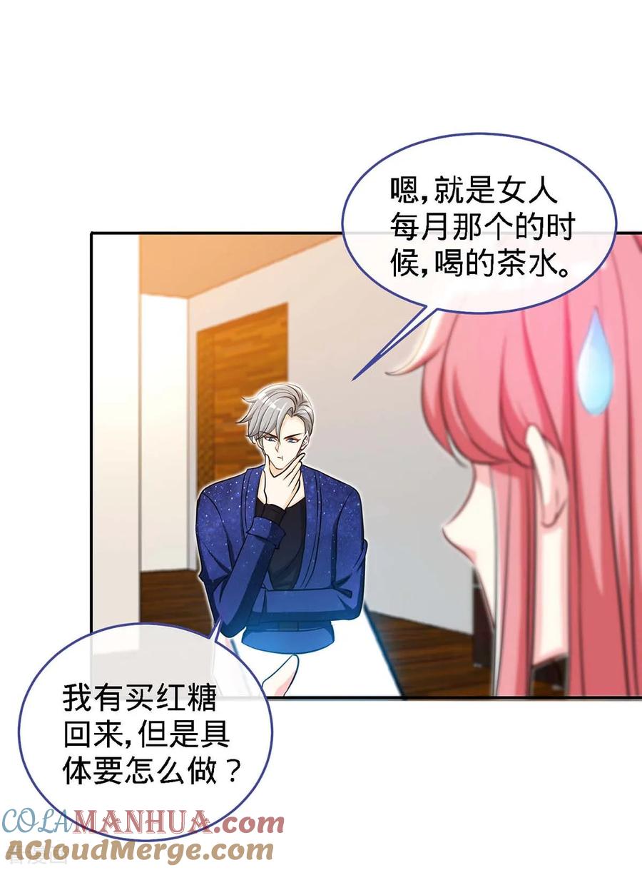 极品辣妈不好惹 第117话 一碗闲茶，两处相思 第7页