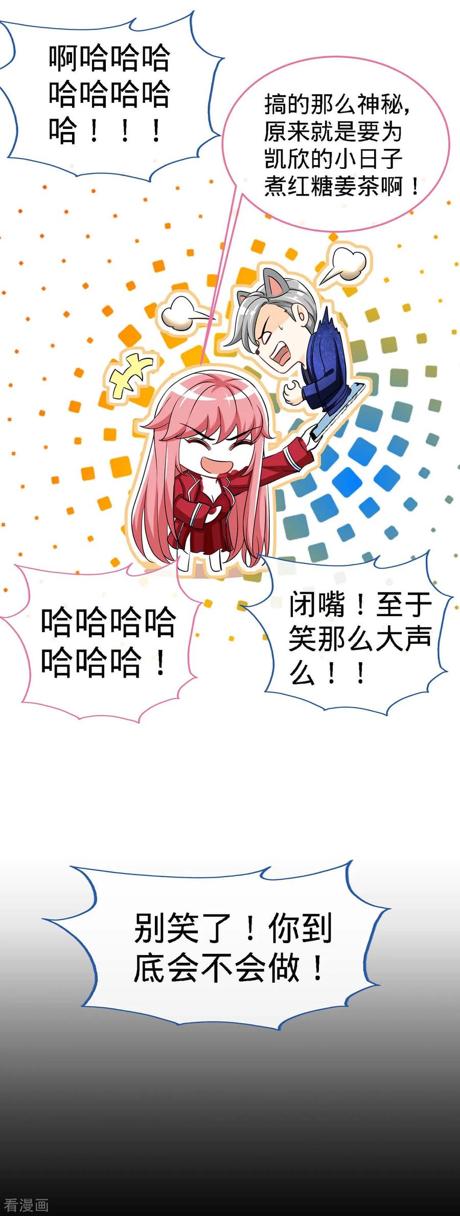 极品辣妈不好惹 第117话 一碗闲茶，两处相思 第10页