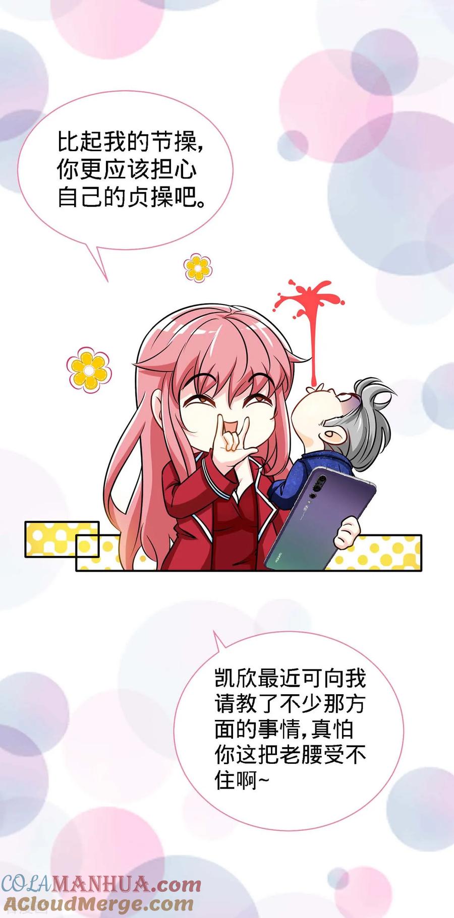 极品辣妈不好惹 第117话 一碗闲茶，两处相思 第3页