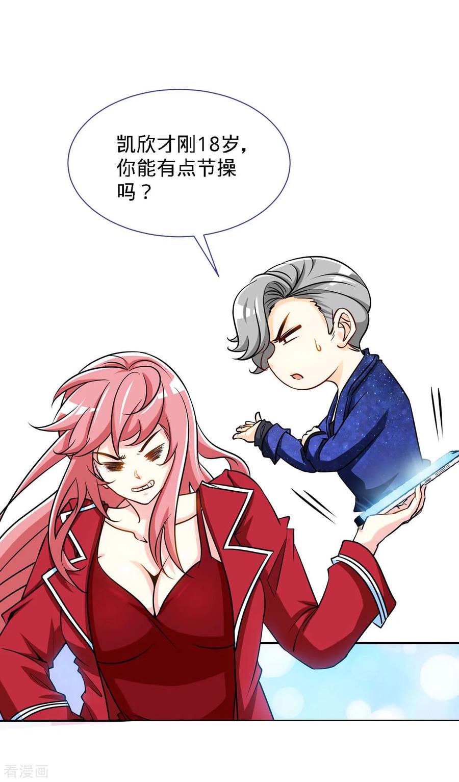 极品辣妈不好惹 第117话 一碗闲茶，两处相思 第2页