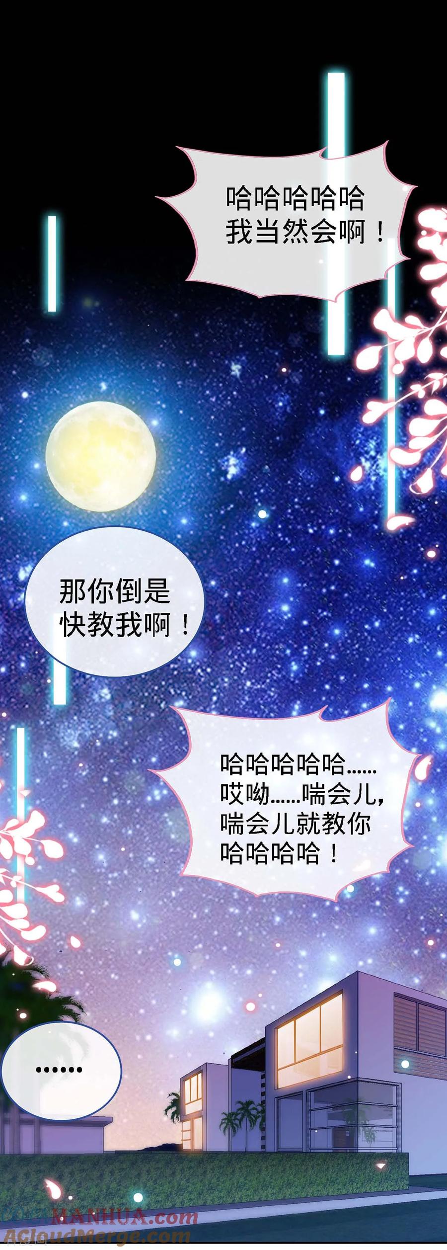 极品辣妈不好惹 第117话 一碗闲茶，两处相思 第11页