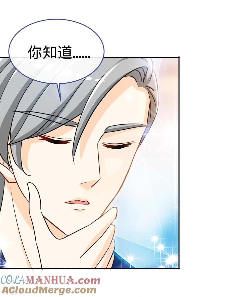 极品辣妈不好惹 第117话 一碗闲茶，两处相思 第5页
