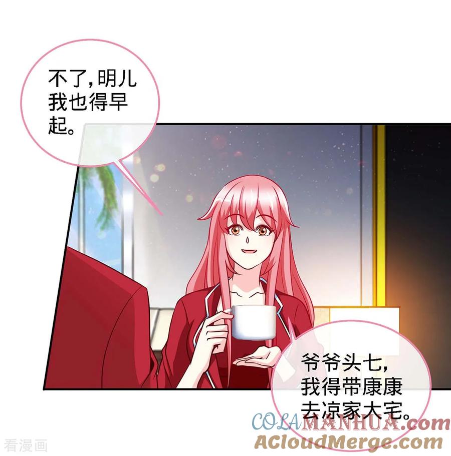极品辣妈不好惹 第117话 一碗闲茶，两处相思 第17页