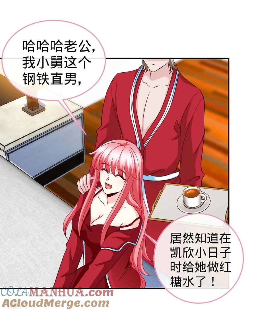 极品辣妈不好惹 第117话 一碗闲茶，两处相思 第13页