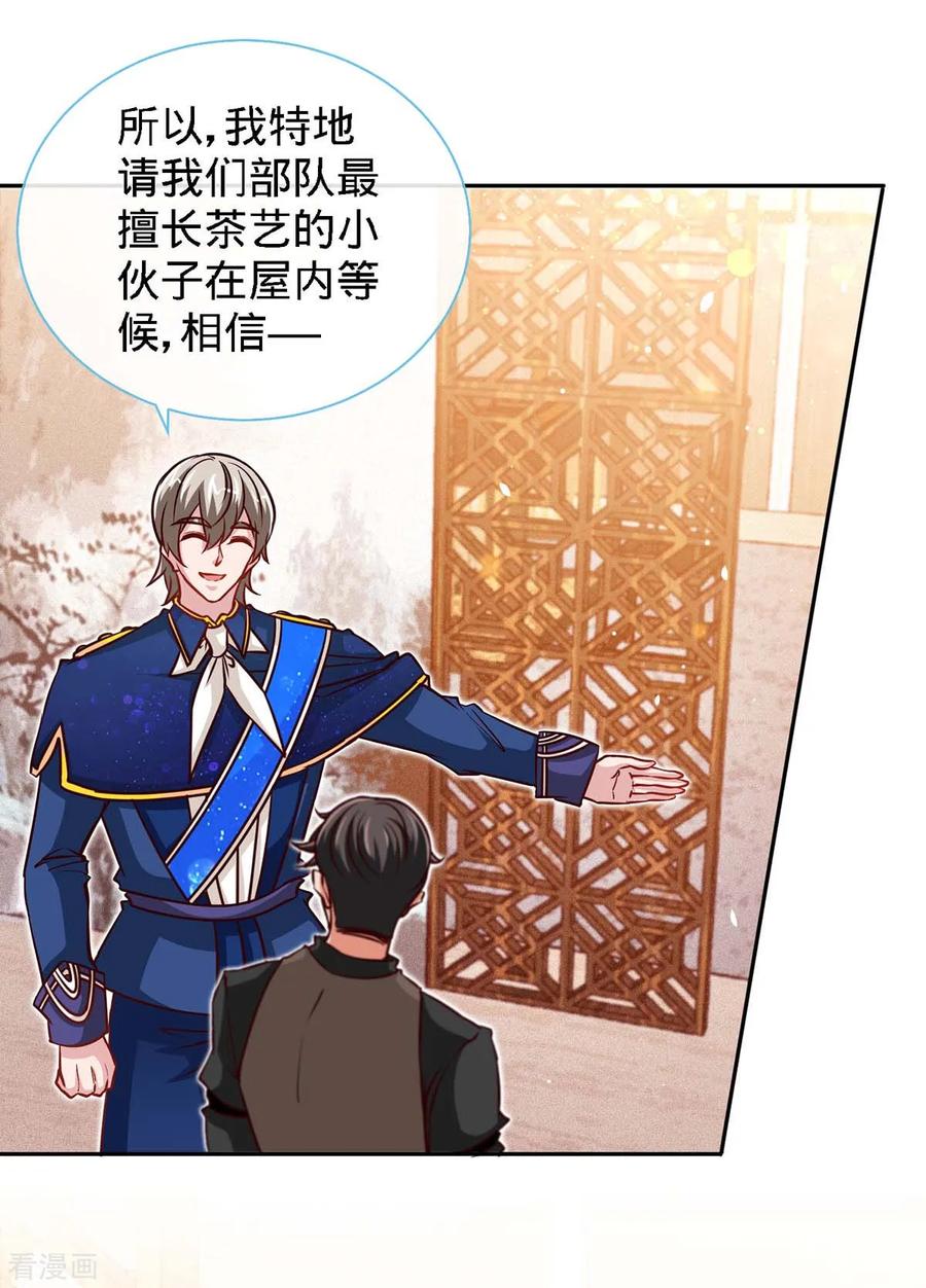 极品辣妈不好惹 第117话 一碗闲茶，两处相思 第30页
