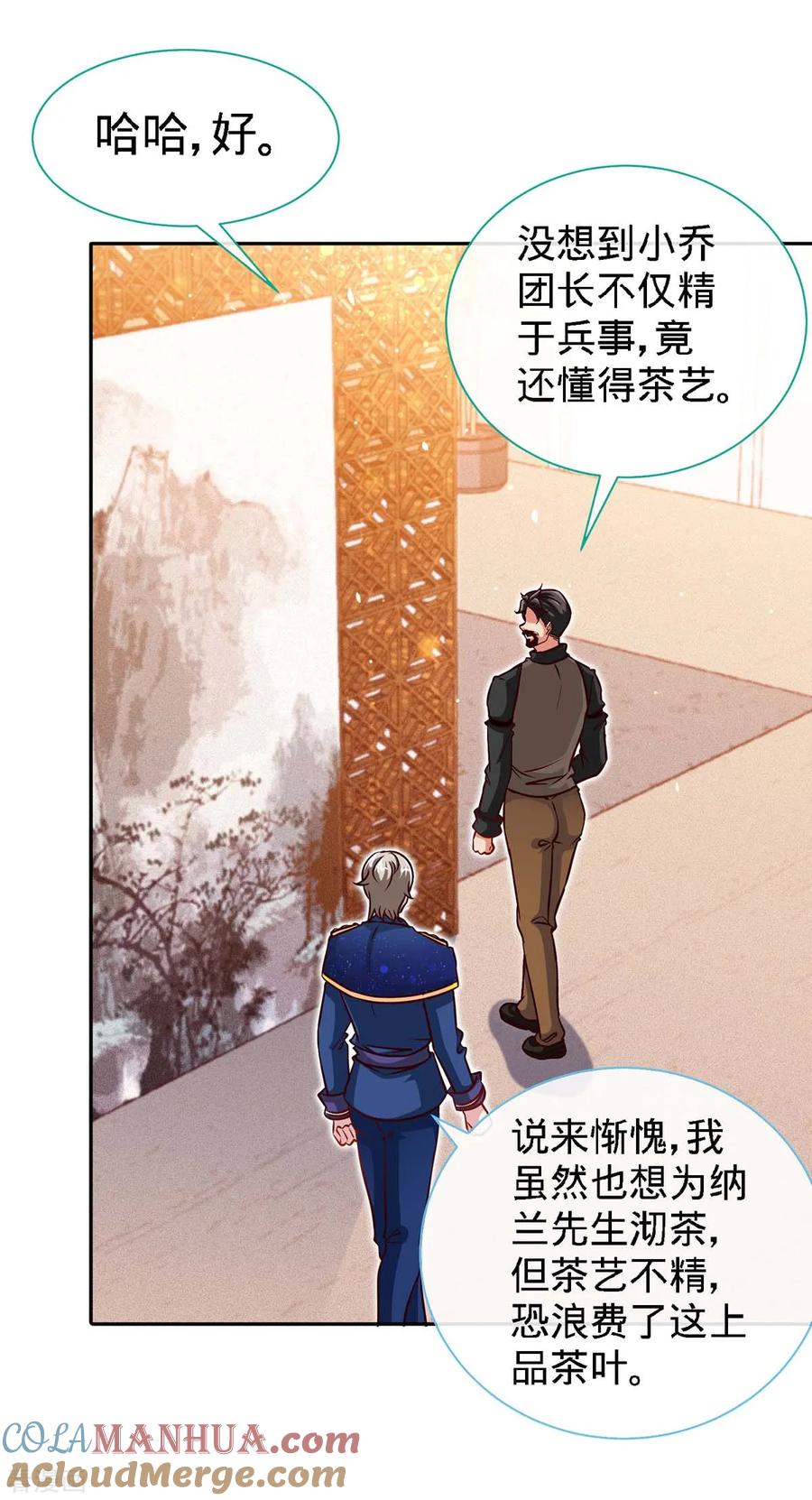 极品辣妈不好惹 第117话 一碗闲茶，两处相思 第29页