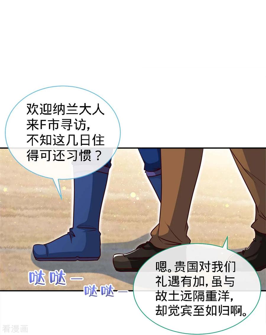 极品辣妈不好惹 第117话 一碗闲茶，两处相思 第24页