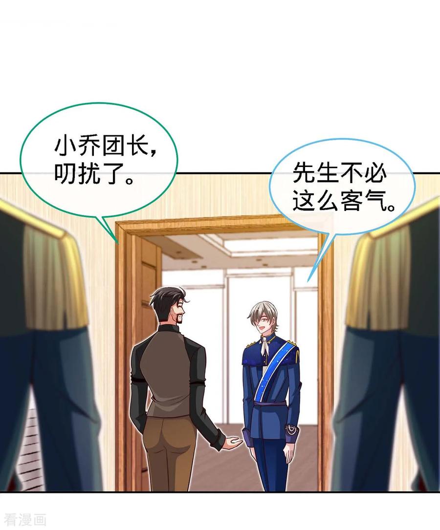 极品辣妈不好惹 第117话 一碗闲茶，两处相思 第28页