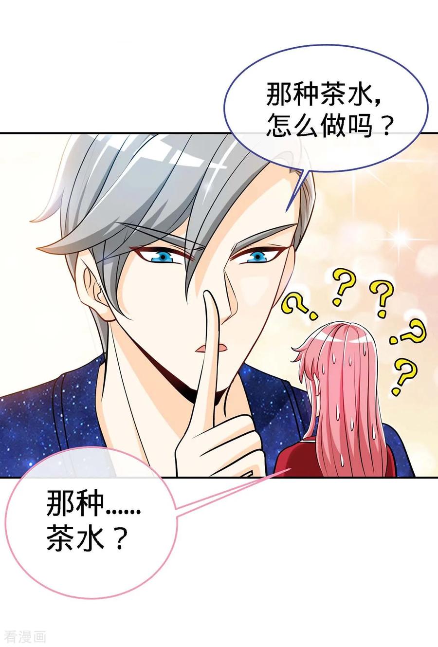 极品辣妈不好惹 第117话 一碗闲茶，两处相思 第6页