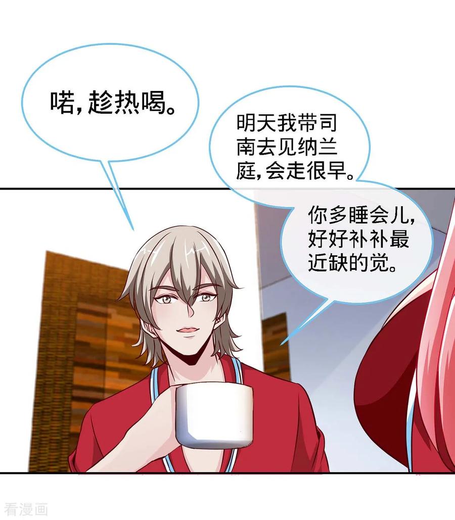 极品辣妈不好惹 第117话 一碗闲茶，两处相思 第16页