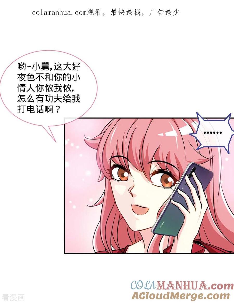 极品辣妈不好惹 第117话 一碗闲茶，两处相思 第1页