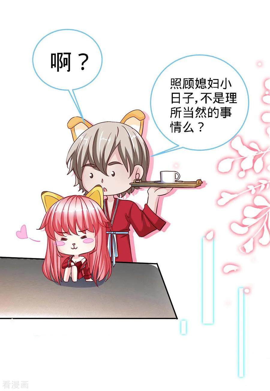 极品辣妈不好惹 第117话 一碗闲茶，两处相思 第14页
