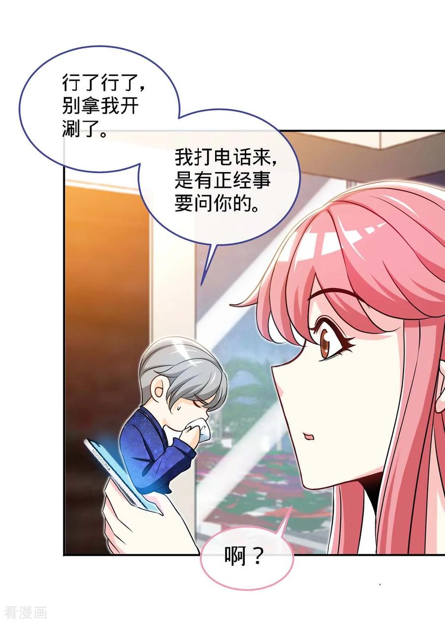 极品辣妈不好惹 第117话 一碗闲茶，两处相思 第4页