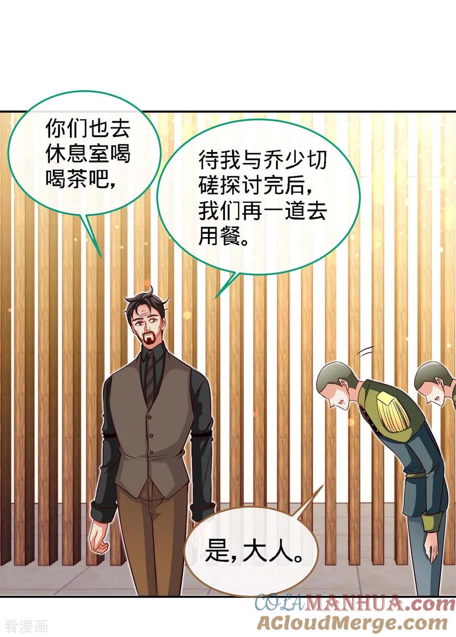 极品辣妈不好惹 第117话 一碗闲茶，两处相思 第27页