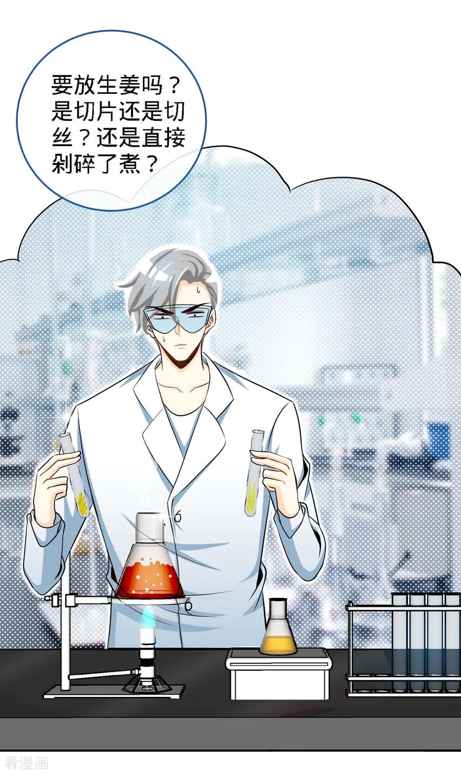 极品辣妈不好惹 第117话 一碗闲茶，两处相思 第8页
