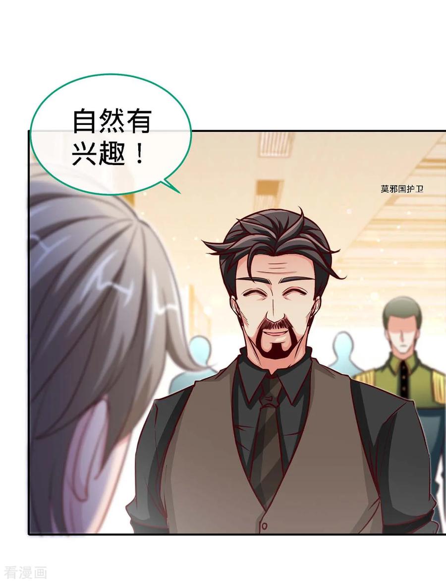 极品辣妈不好惹 第117话 一碗闲茶，两处相思 第26页