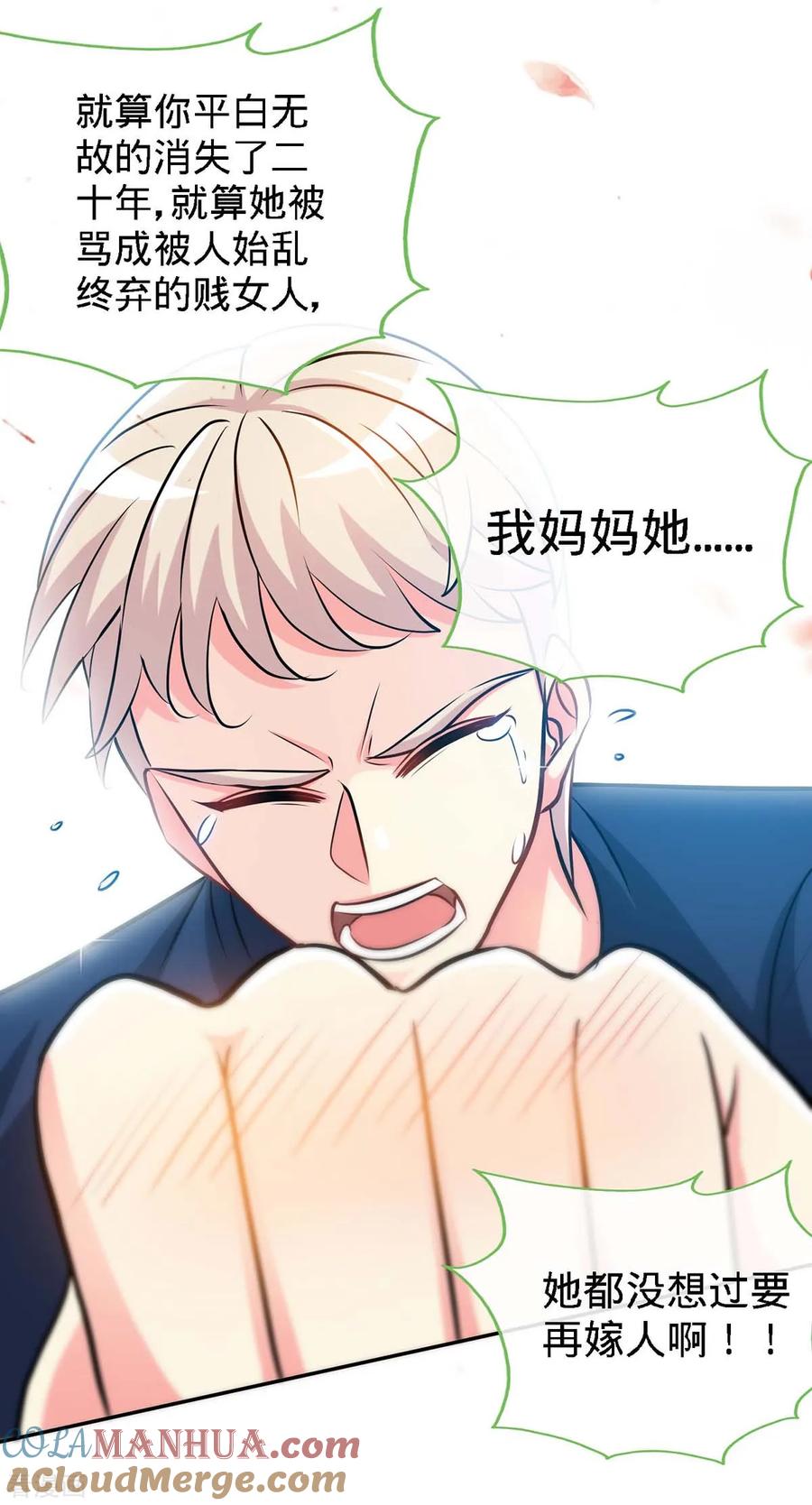 极品辣妈不好惹 第118话 爸 第13页