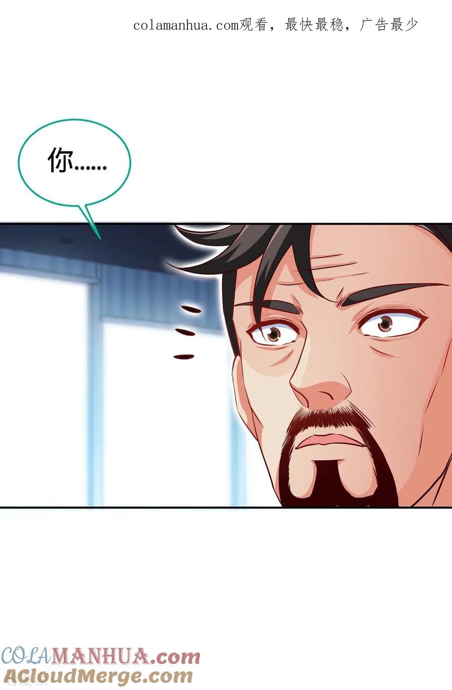 极品辣妈不好惹 第118话 爸 第1页