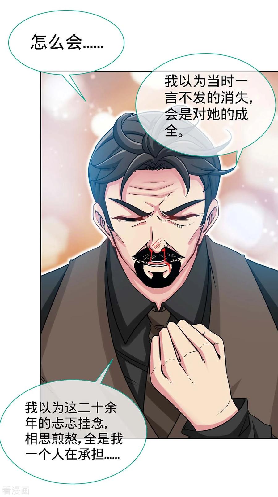 极品辣妈不好惹 第118话 爸 第18页