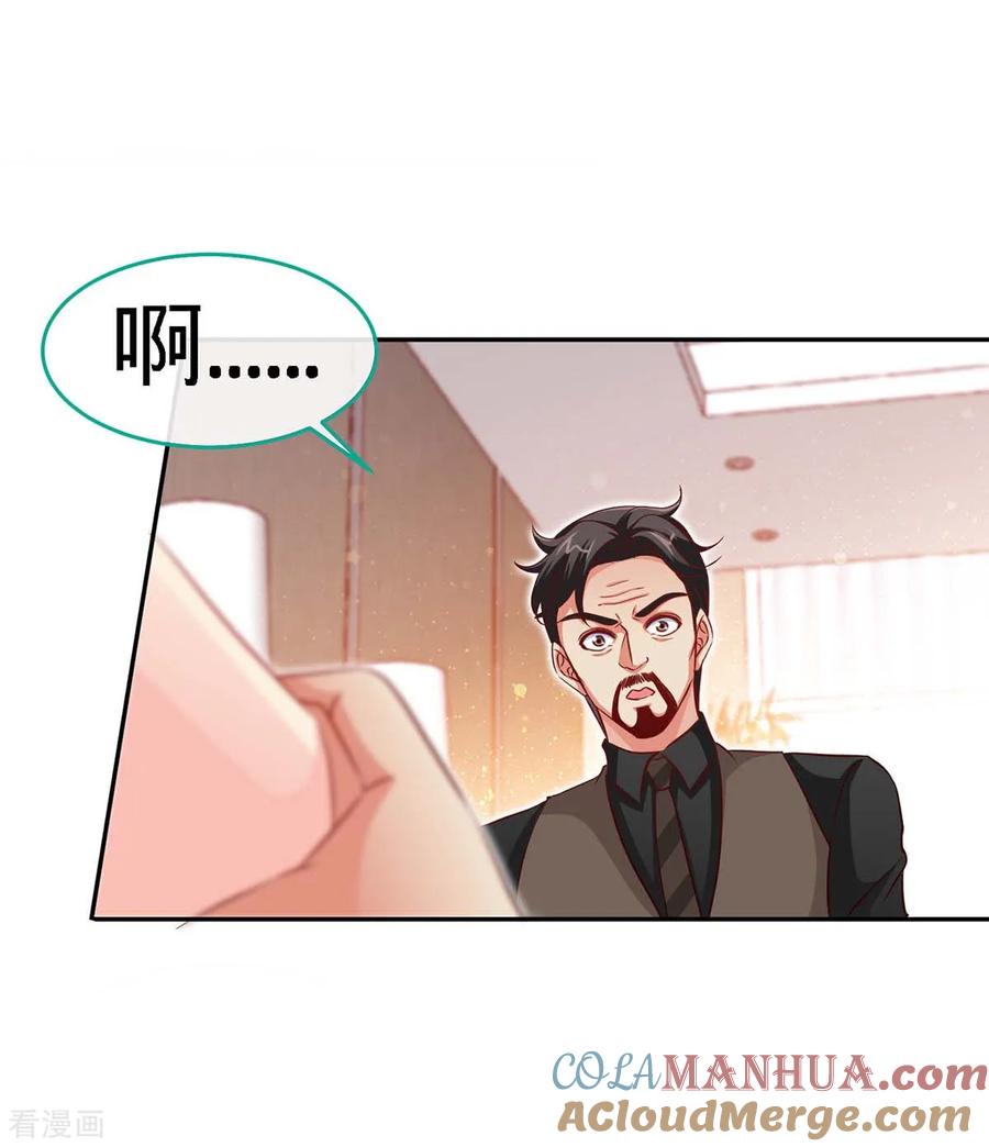极品辣妈不好惹 第118话 爸 第3页