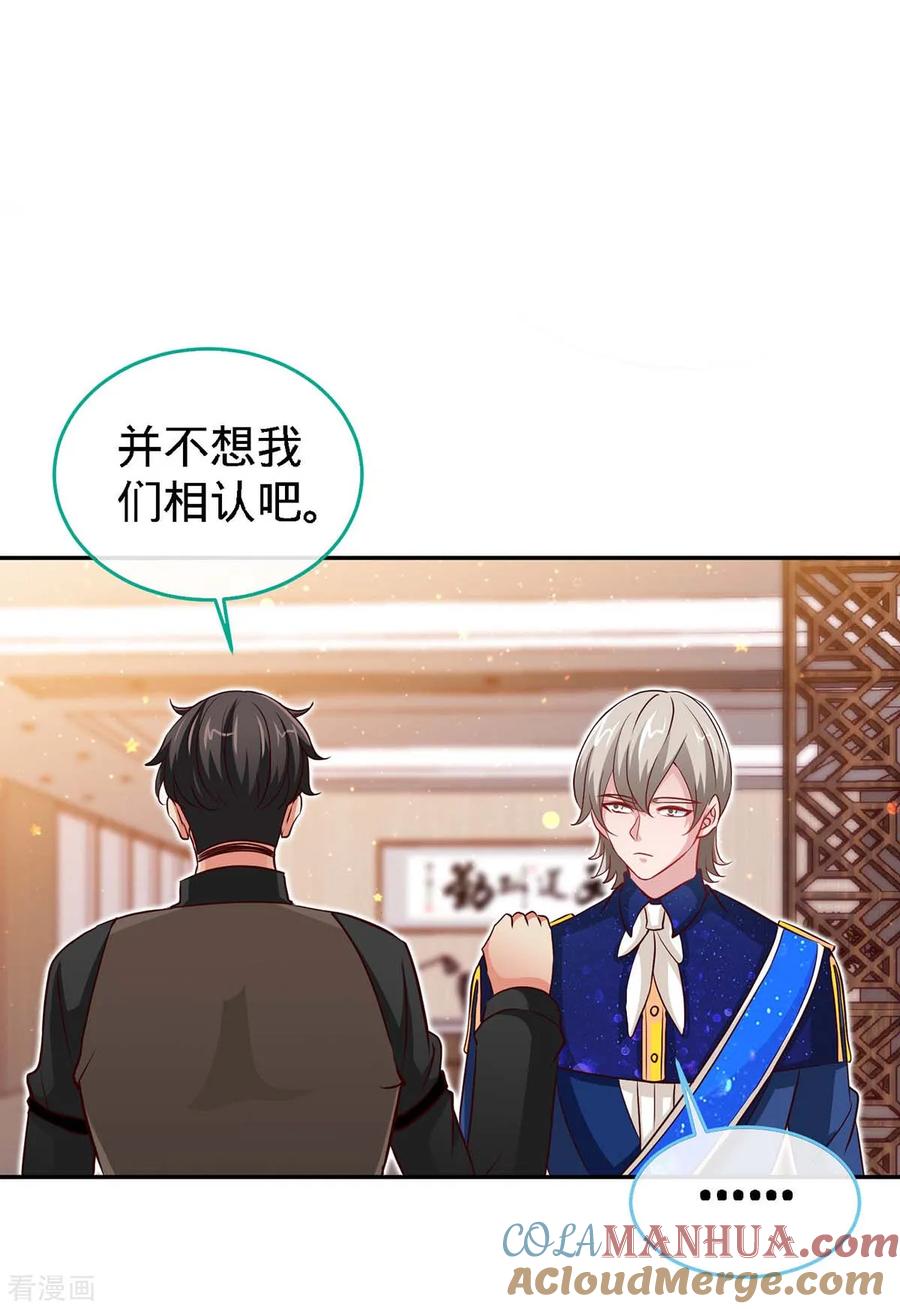 极品辣妈不好惹 第118话 爸 第7页