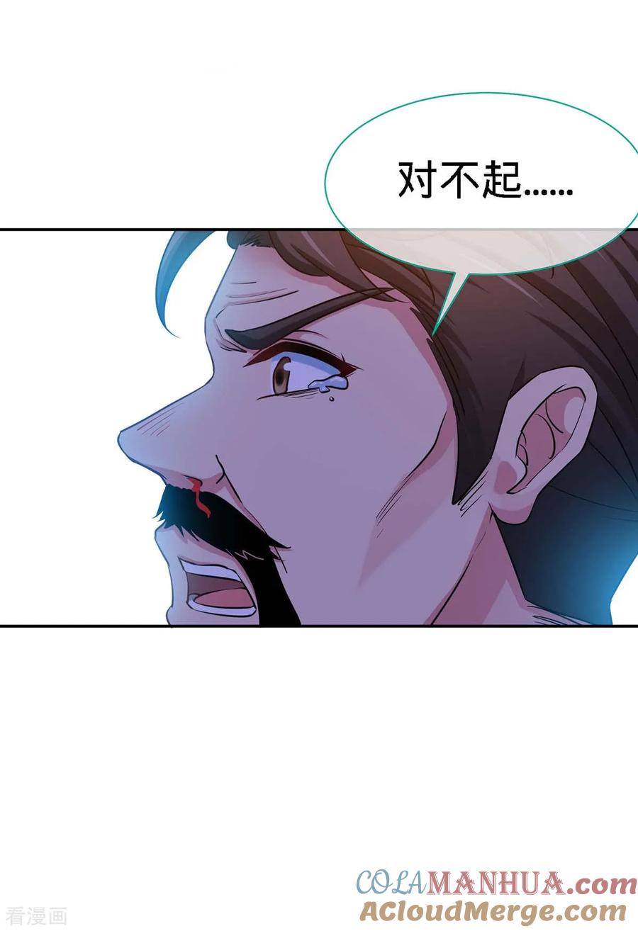 极品辣妈不好惹 第118话 爸 第19页