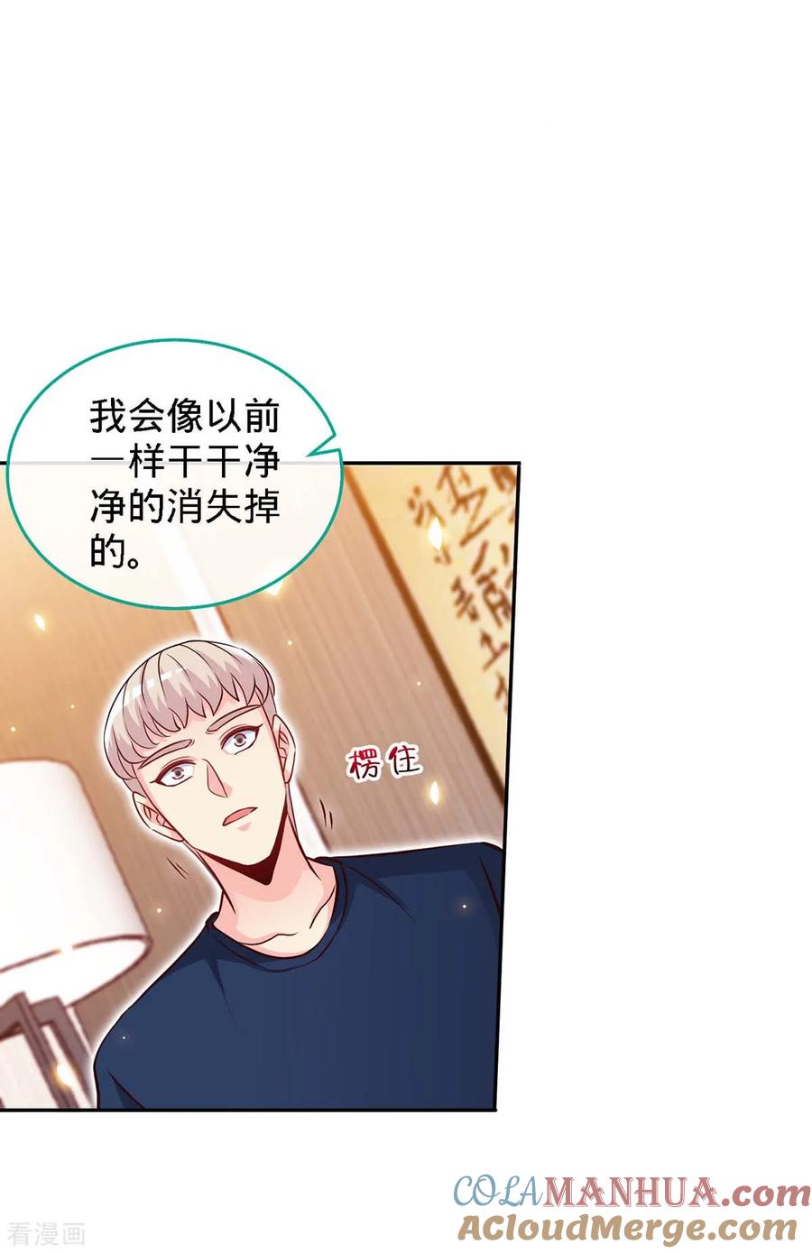 极品辣妈不好惹 第118话 爸 第9页