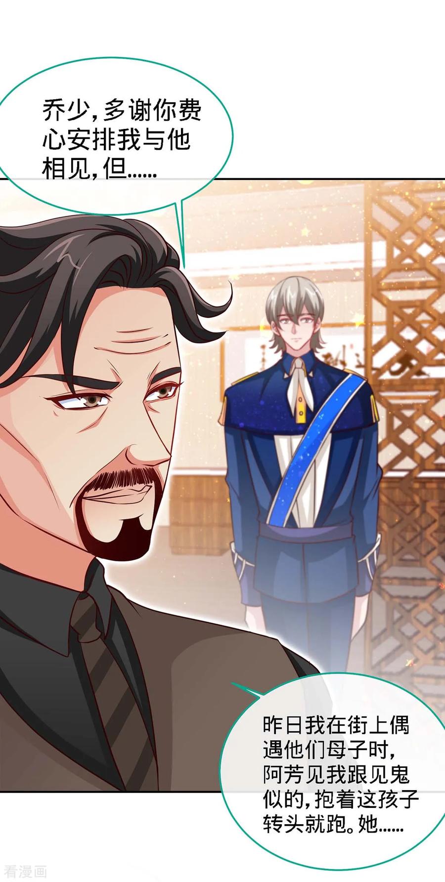 极品辣妈不好惹 第118话 爸 第6页