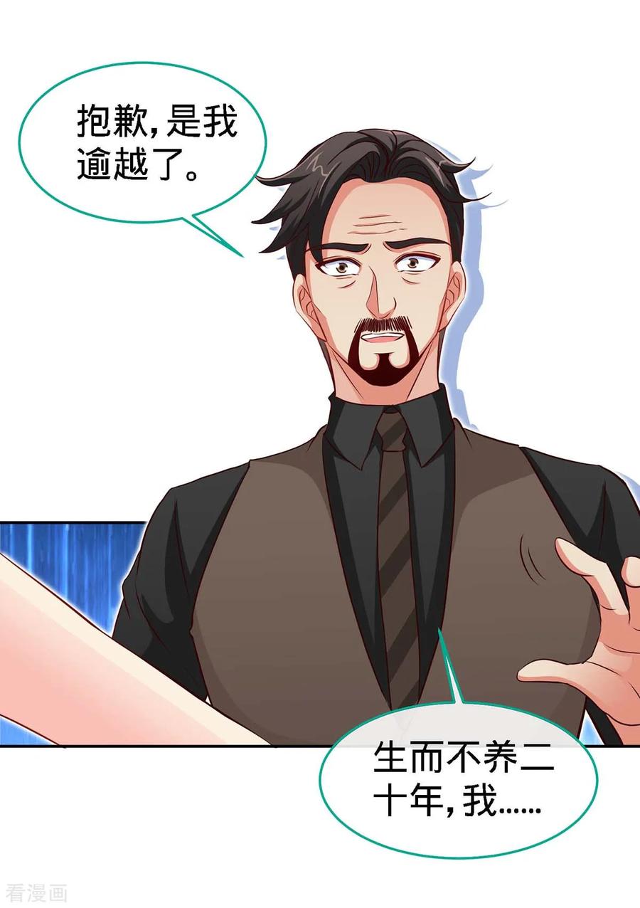 极品辣妈不好惹 第118话 爸 第4页