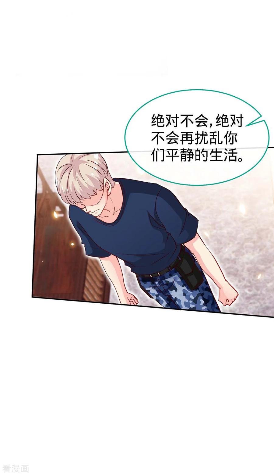 极品辣妈不好惹 第118话 爸 第10页