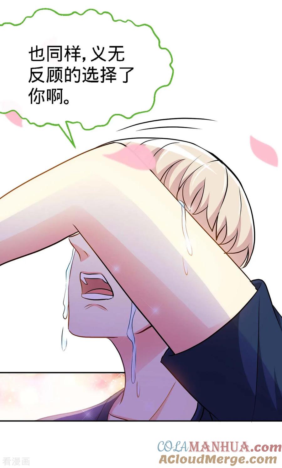 极品辣妈不好惹 第118话 爸 第17页