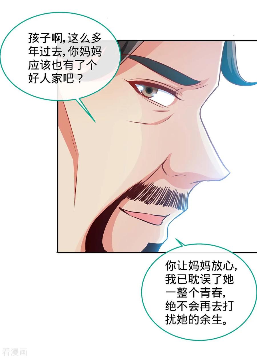 极品辣妈不好惹 第118话 爸 第8页