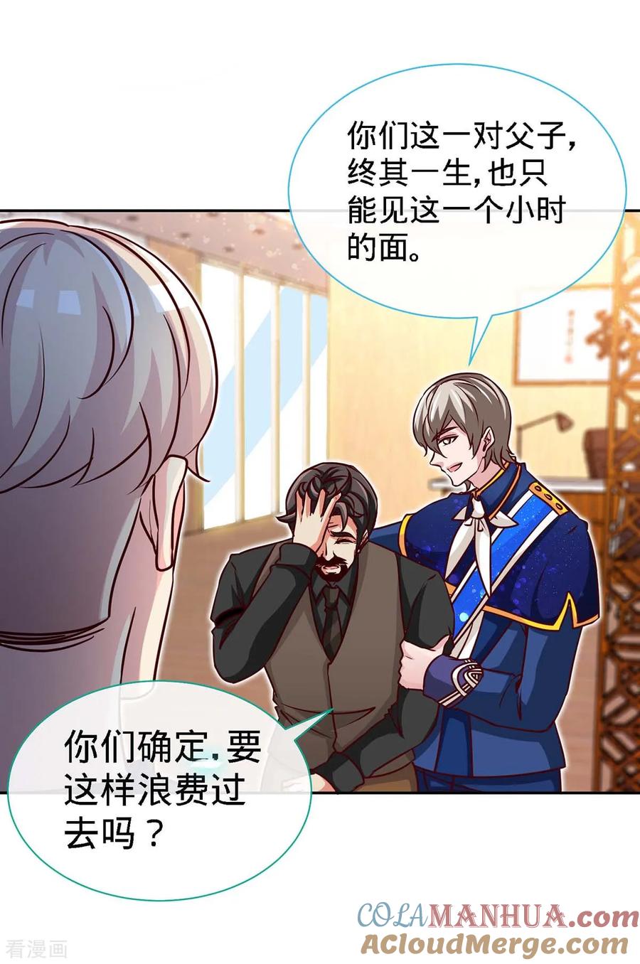极品辣妈不好惹 第118话 爸 第23页