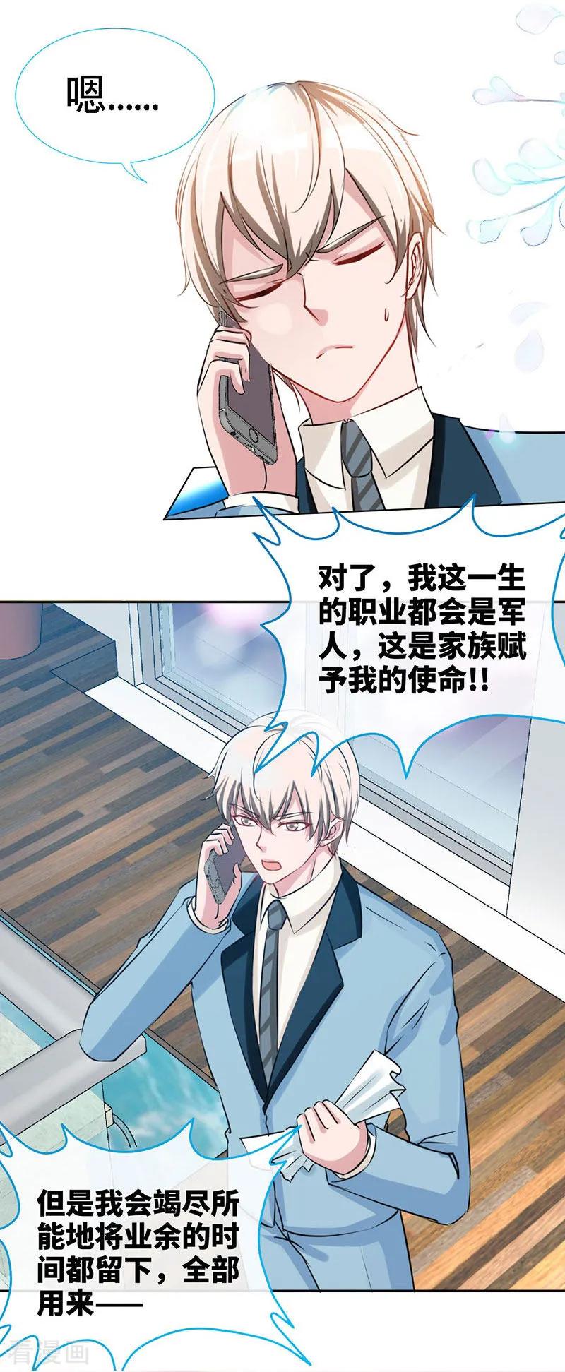 极品辣妈不好惹 第11话 半夜来电 第6页