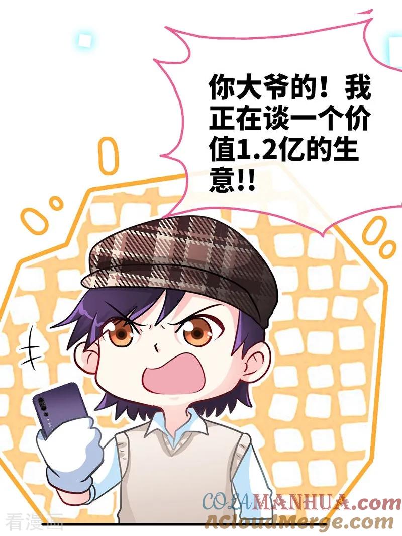 极品辣妈不好惹 第11话 半夜来电 第17页