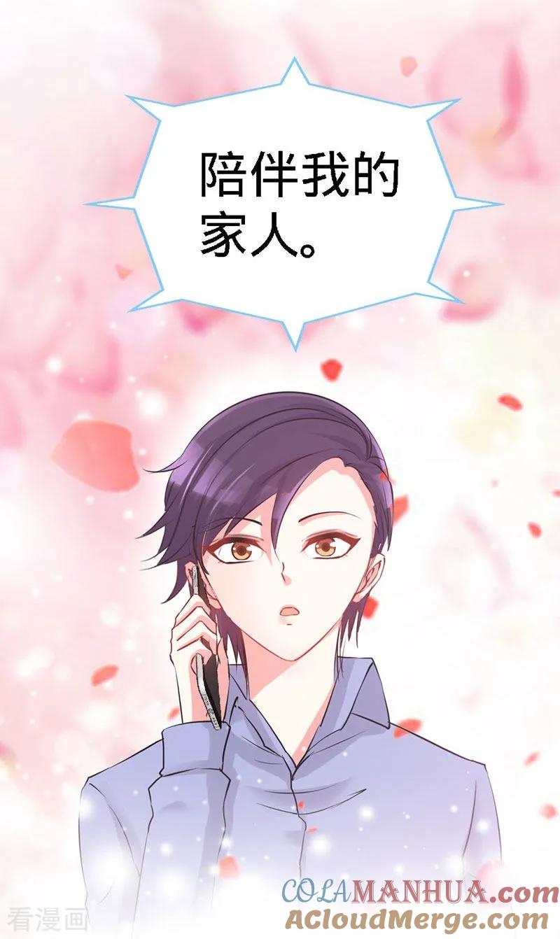 极品辣妈不好惹 第11话 半夜来电 第7页