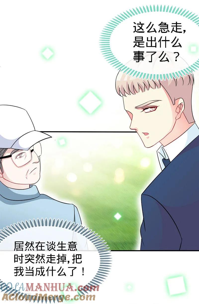 极品辣妈不好惹 第11话 半夜来电 第21页