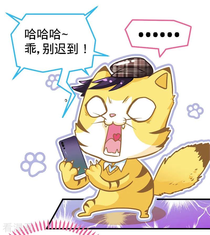 极品辣妈不好惹 第11话 半夜来电 第18页