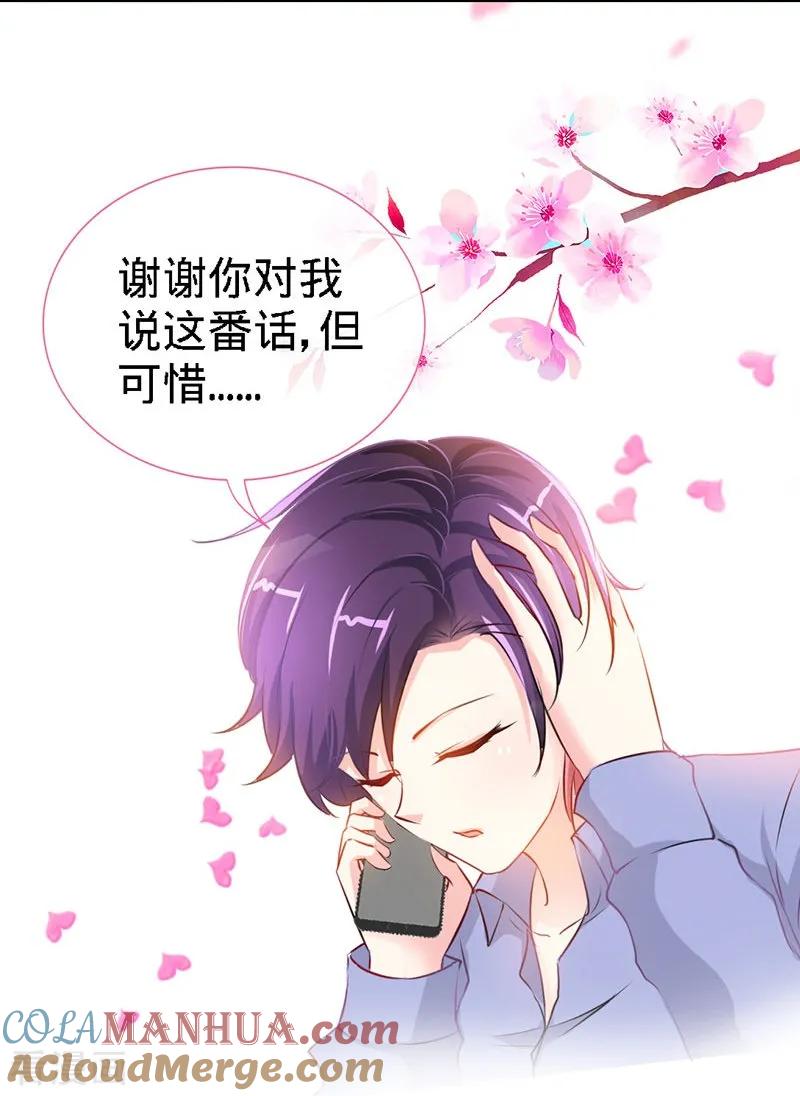 极品辣妈不好惹 第11话 半夜来电 第9页