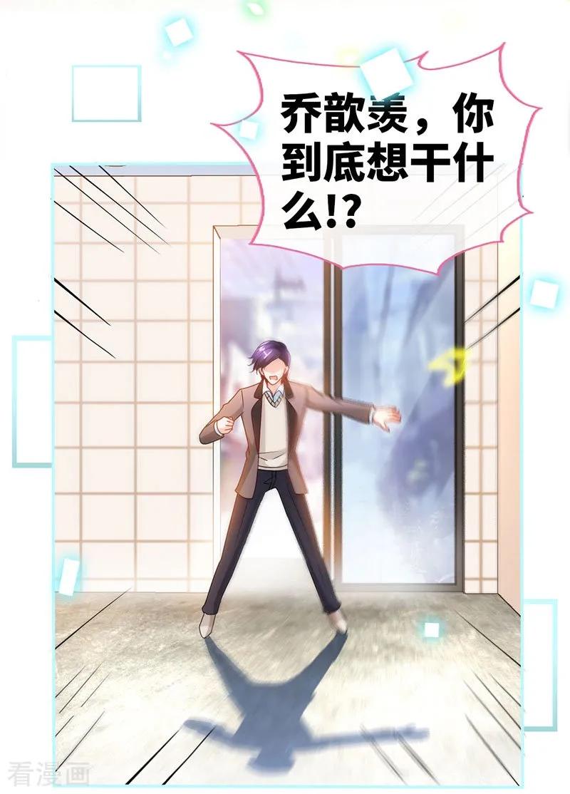 极品辣妈不好惹 第11话 半夜来电 第24页