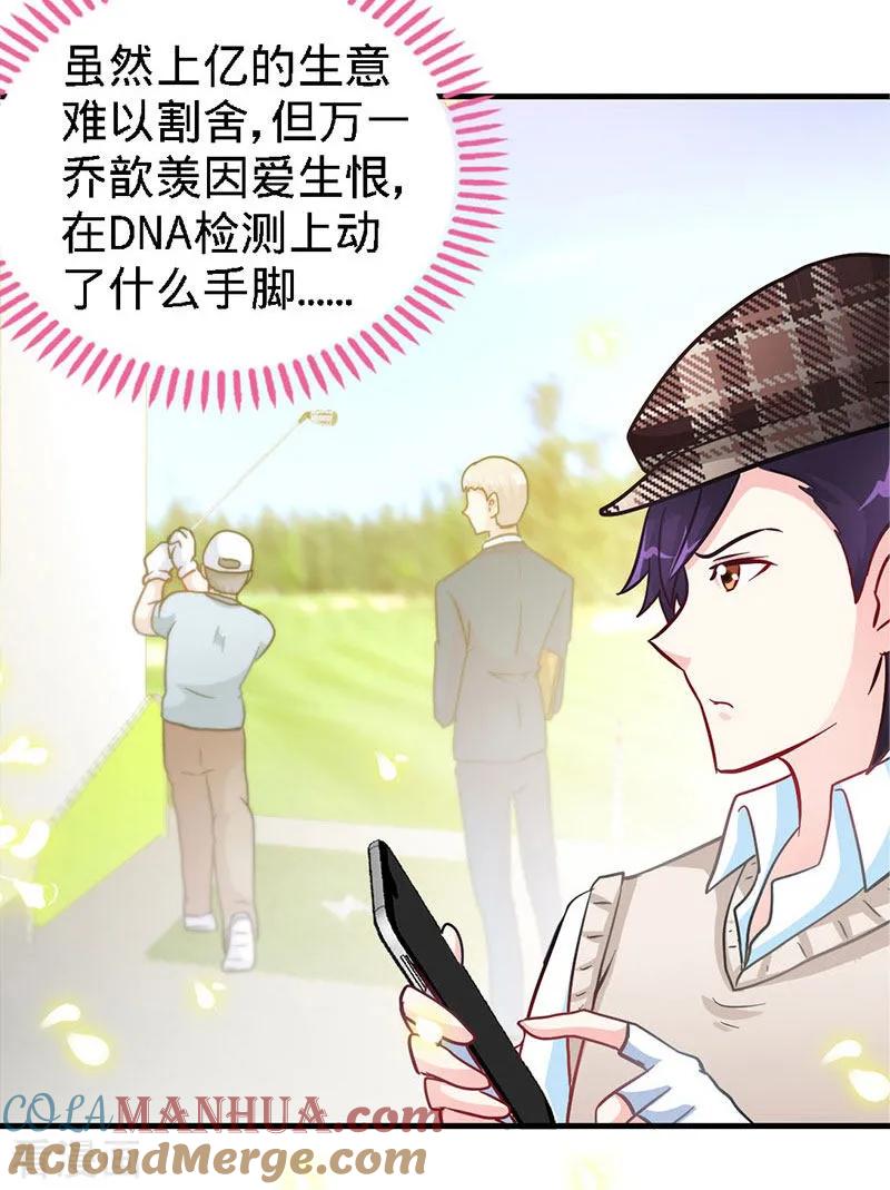 极品辣妈不好惹 第11话 半夜来电 第19页