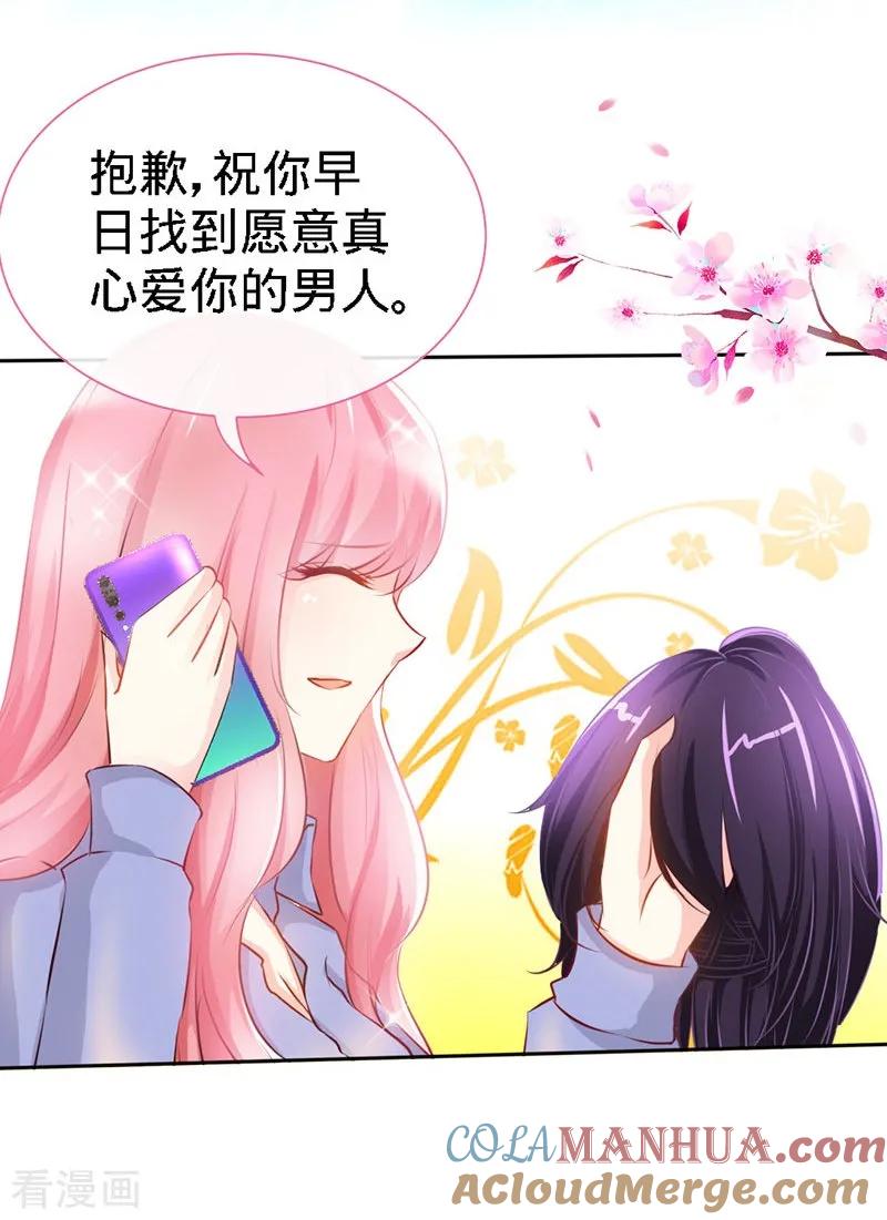 极品辣妈不好惹 第11话 半夜来电 第11页