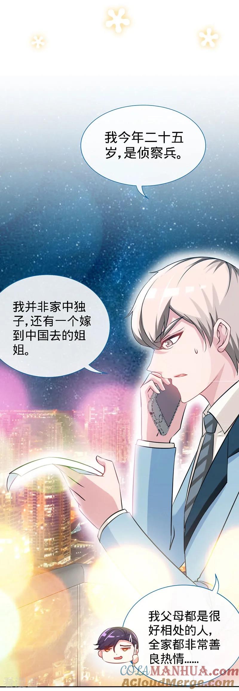 极品辣妈不好惹 第11话 半夜来电 第5页
